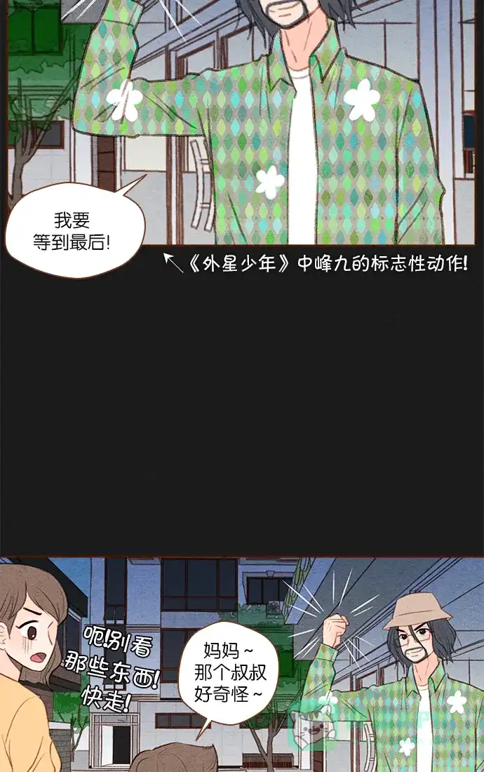 《噢！御宅女的罗曼史》[第38话] 告白 第13页