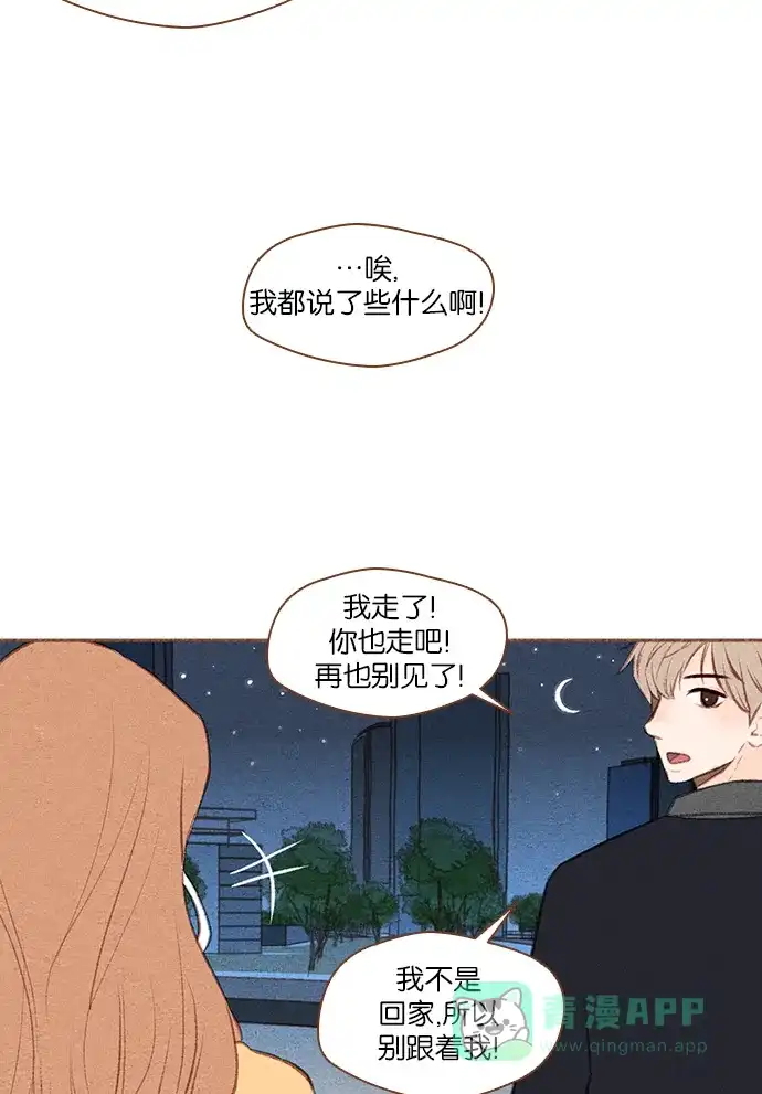 《噢！御宅女的罗曼史》[第38话] 告白 第39页