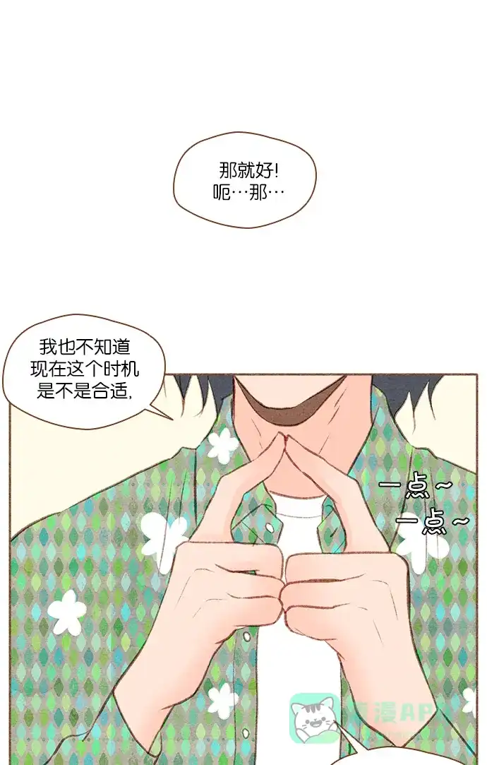 《噢！御宅女的罗曼史》[第38话] 告白 第25页