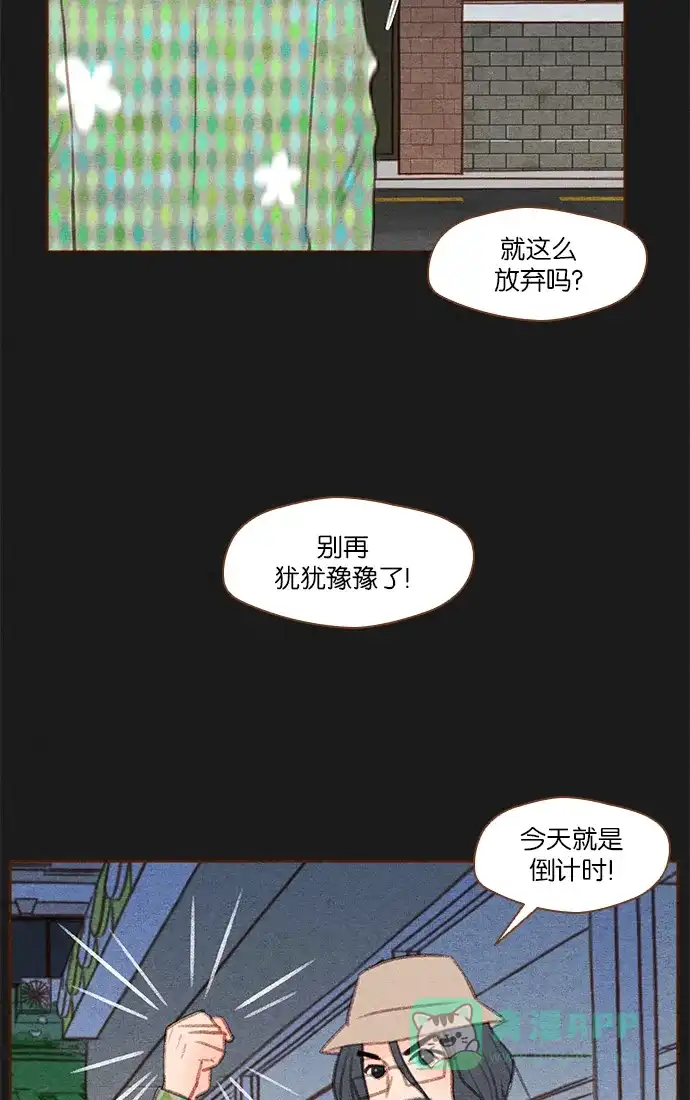 《噢！御宅女的罗曼史》[第38话] 告白 第12页