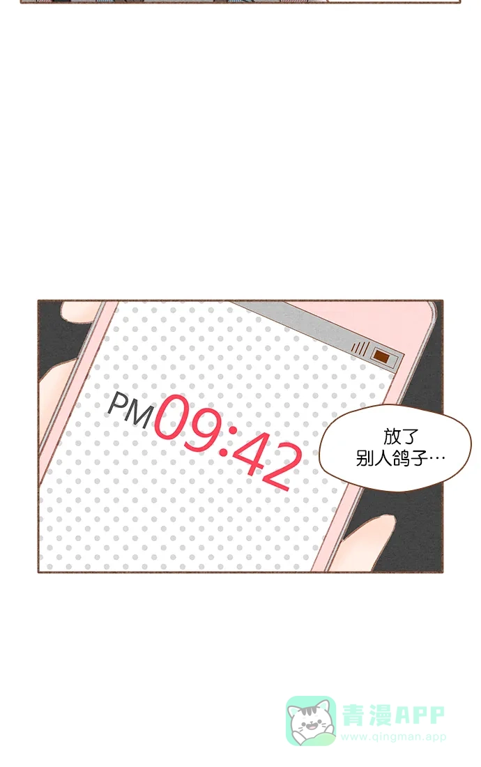 《噢！御宅女的罗曼史》[第38话] 告白 第4页