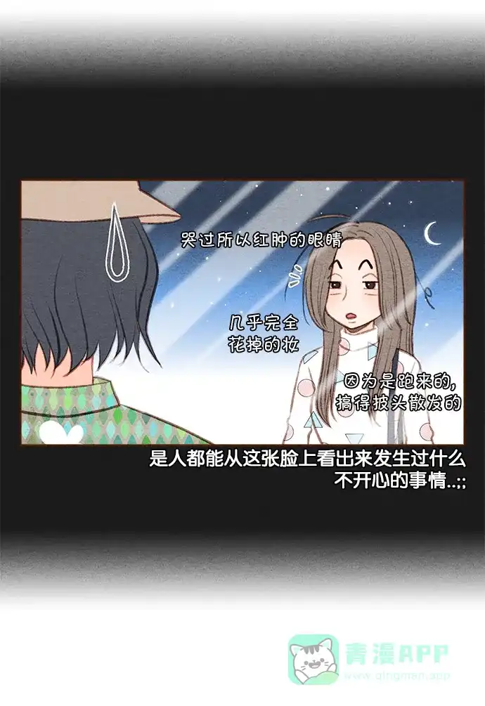 《噢！御宅女的罗曼史》[第38话] 告白 第20页