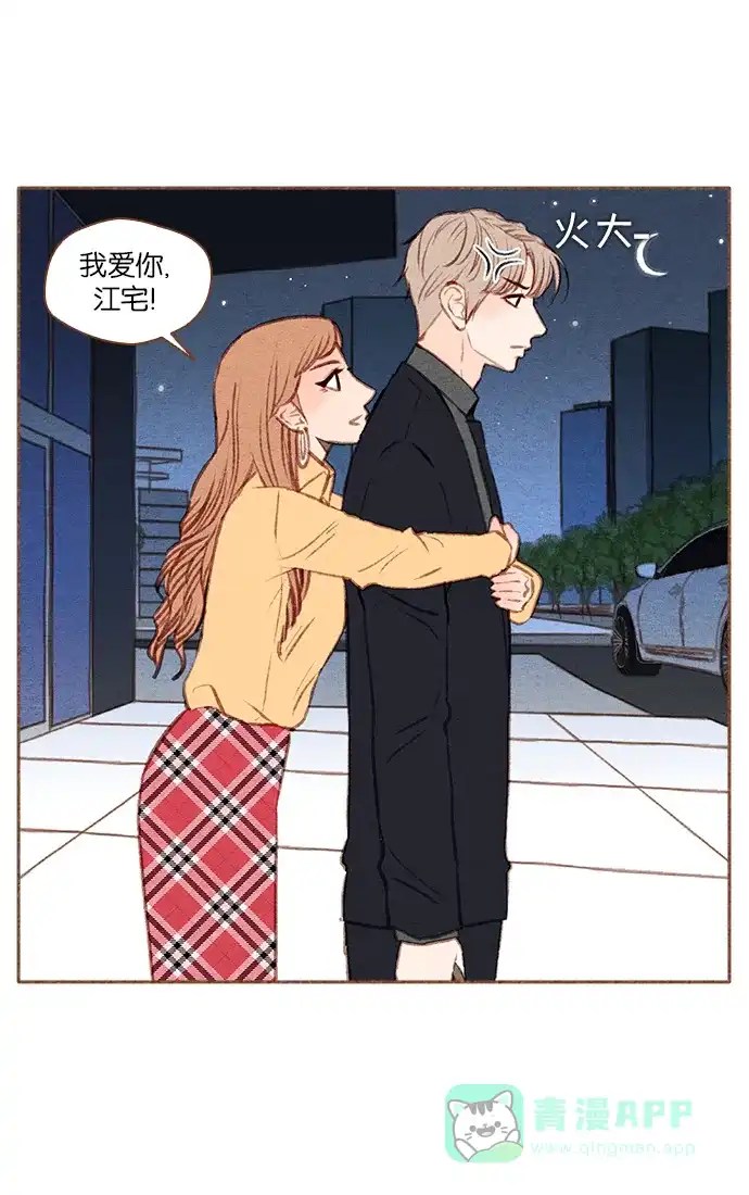 《噢！御宅女的罗曼史》[第38话] 告白 第29页