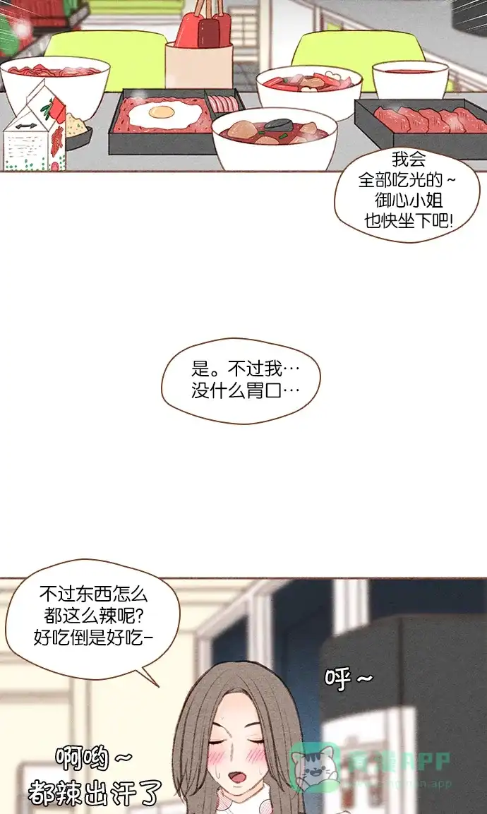 《噢！御宅女的罗曼史》[第38话] 告白 第18页