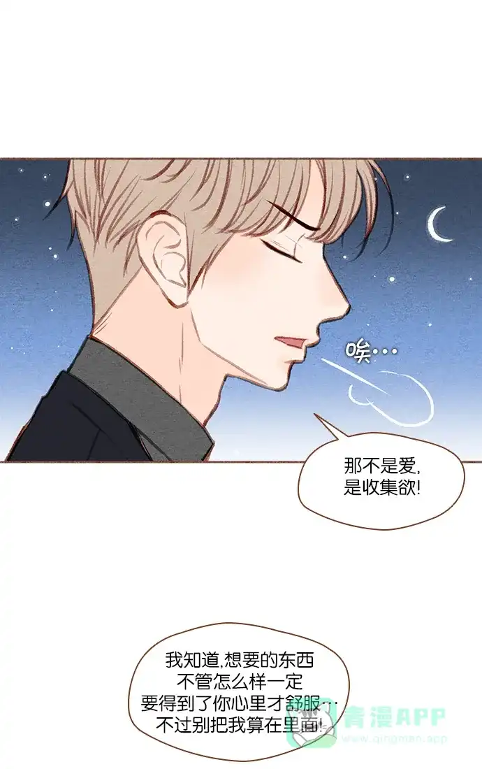 《噢！御宅女的罗曼史》[第38话] 告白 第30页