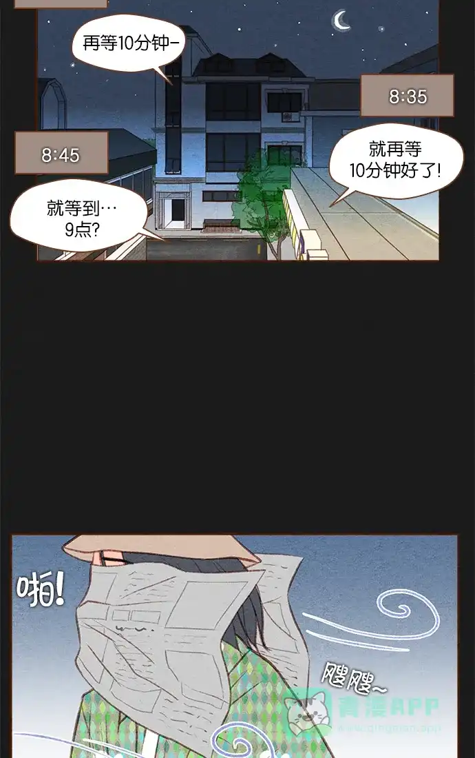 《噢！御宅女的罗曼史》[第38话] 告白 第10页