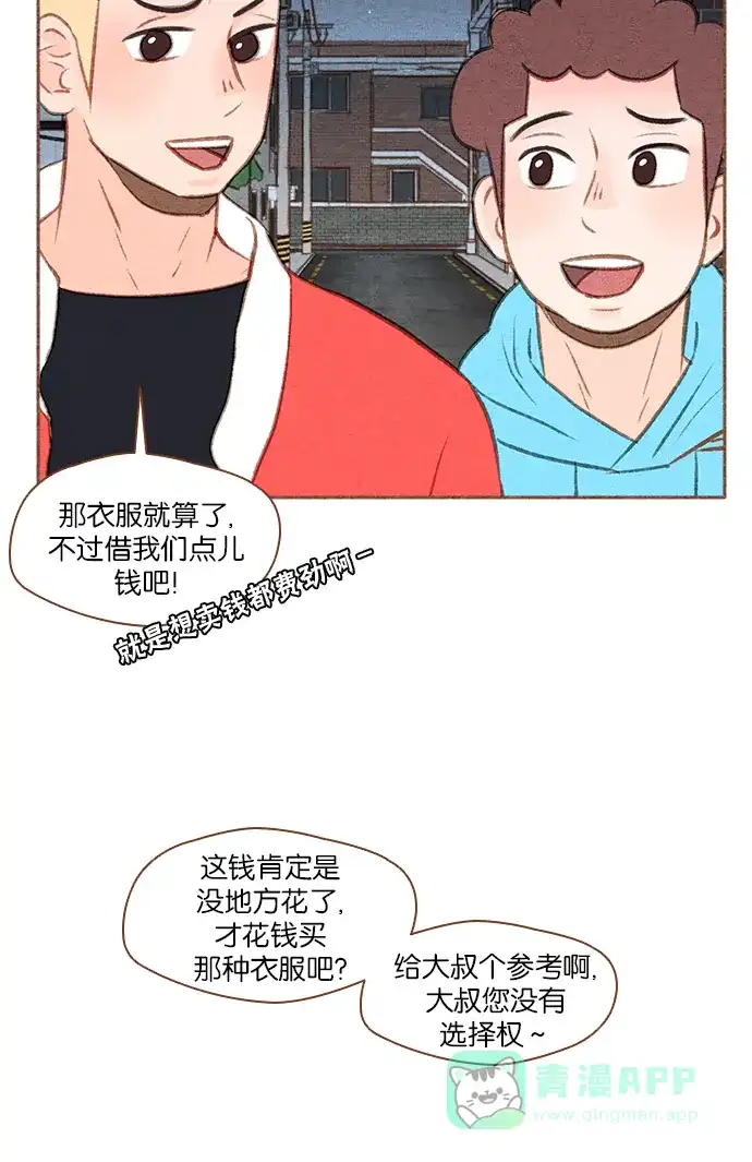 《噢！御宅女的罗曼史》[第39话] 不可预料的 第16页