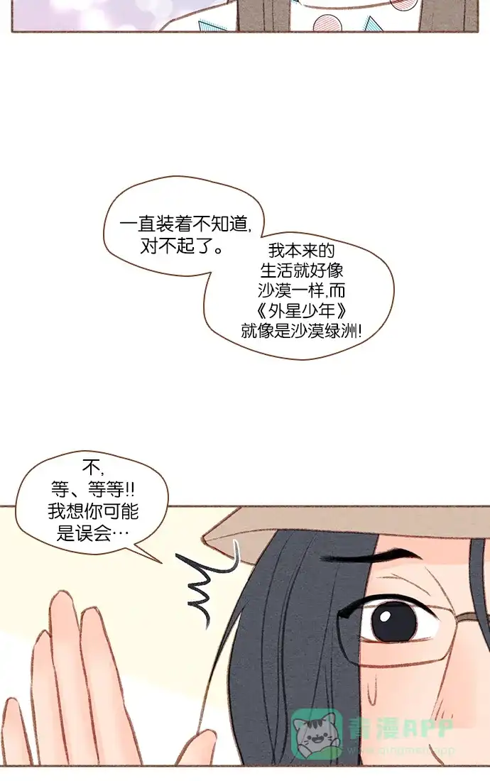 《噢！御宅女的罗曼史》[第39话] 不可预料的 第6页