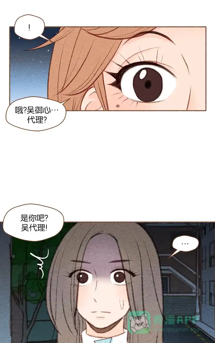 《噢！御宅女的罗曼史》[第39话] 不可预料的 第31页