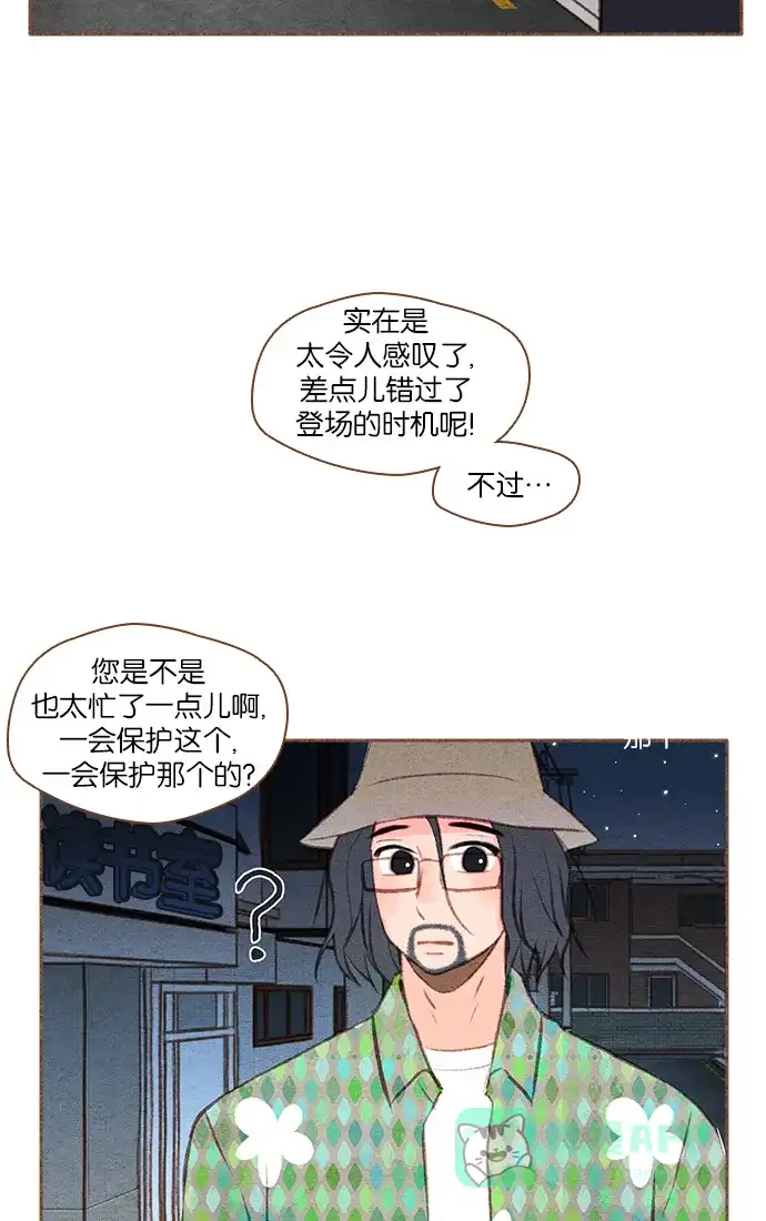《噢！御宅女的罗曼史》[第39话] 不可预料的 第28页