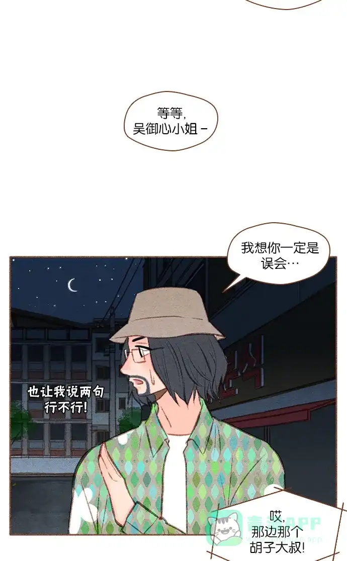 《噢！御宅女的罗曼史》[第39话] 不可预料的 第12页