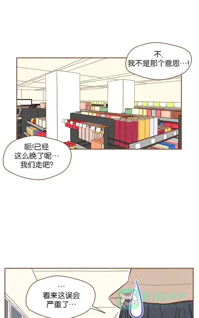 《噢！御宅女的罗曼史》[第39话] 不可预料的 第8页