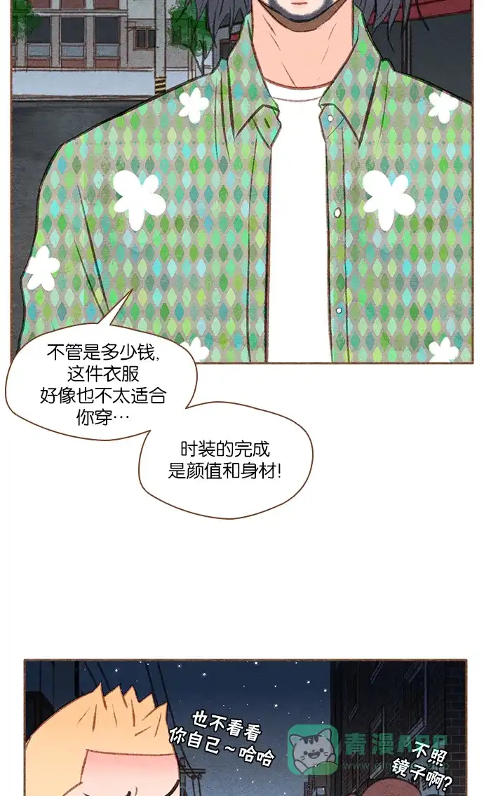 《噢！御宅女的罗曼史》[第39话] 不可预料的 第15页