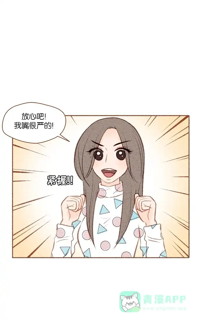 《噢！御宅女的罗曼史》[第39话] 不可预料的 第7页