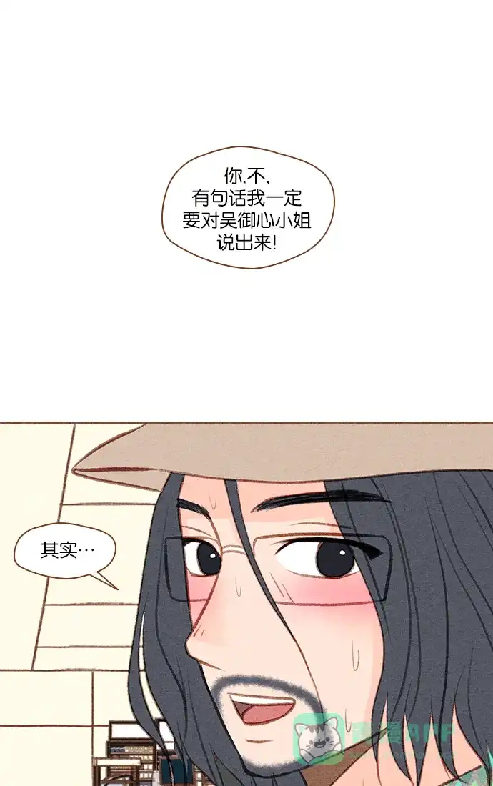《噢！御宅女的罗曼史》[第39话] 不可预料的 第1页