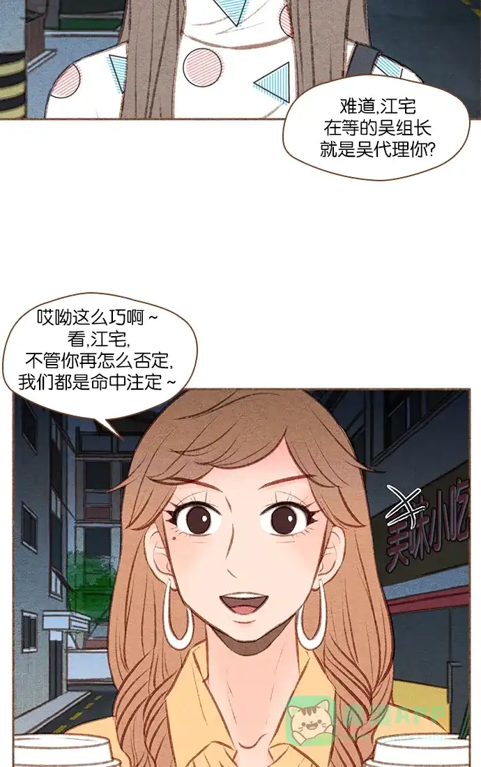 《噢！御宅女的罗曼史》[第39话] 不可预料的 第32页
