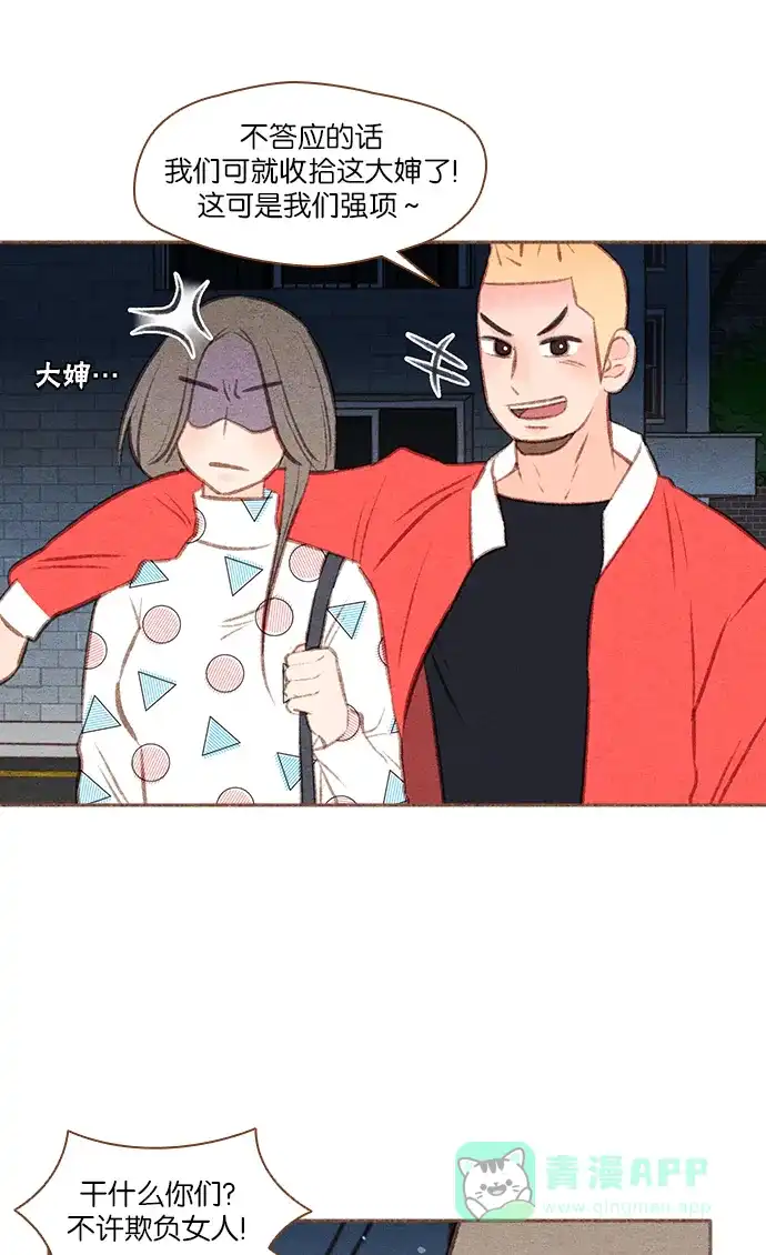《噢！御宅女的罗曼史》[第39话] 不可预料的 第17页