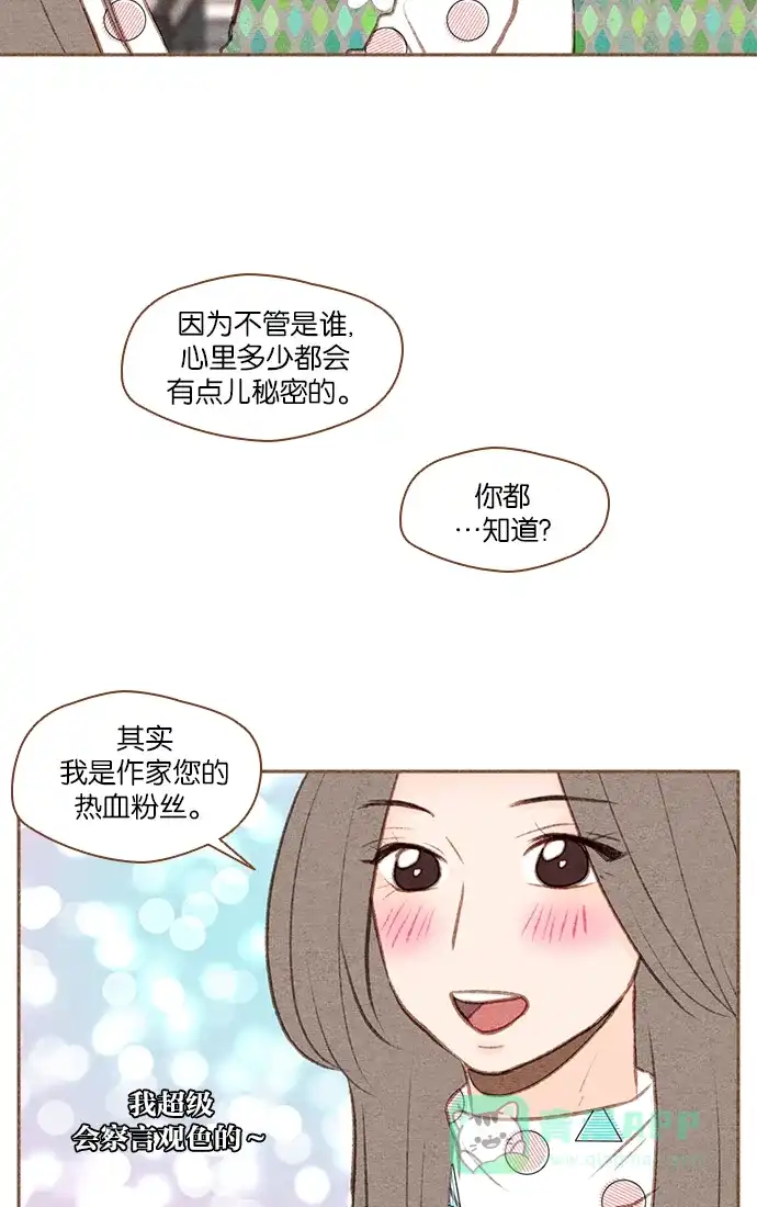 《噢！御宅女的罗曼史》[第39话] 不可预料的 第5页