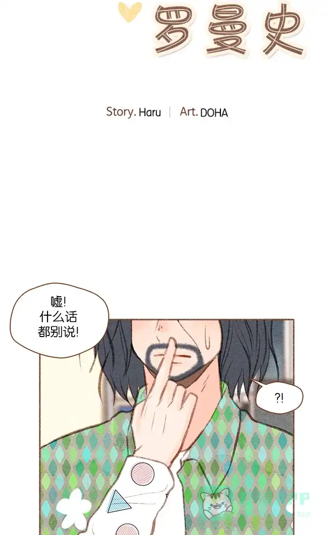 《噢！御宅女的罗曼史》[第39话] 不可预料的 第3页