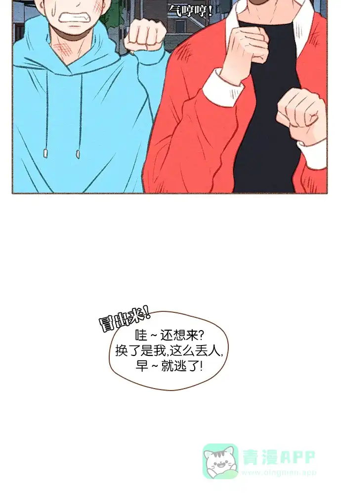 《噢！御宅女的罗曼史》[第39话] 不可预料的 第24页