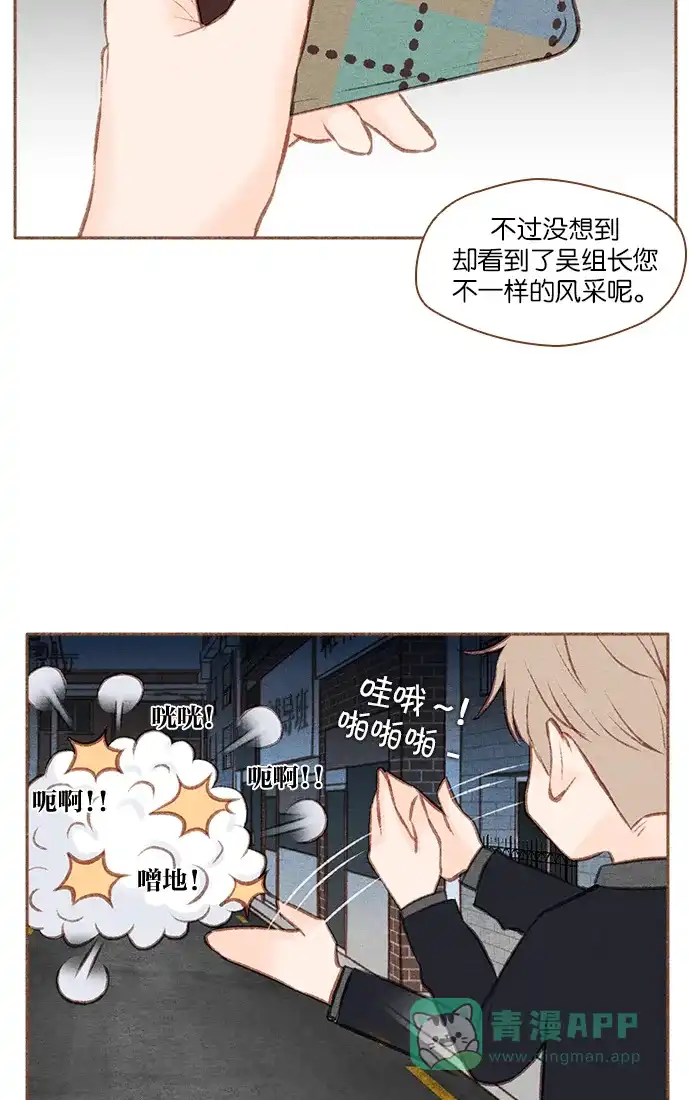 《噢！御宅女的罗曼史》[第39话] 不可预料的 第27页