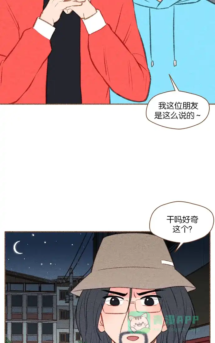 《噢！御宅女的罗曼史》[第39话] 不可预料的 第14页