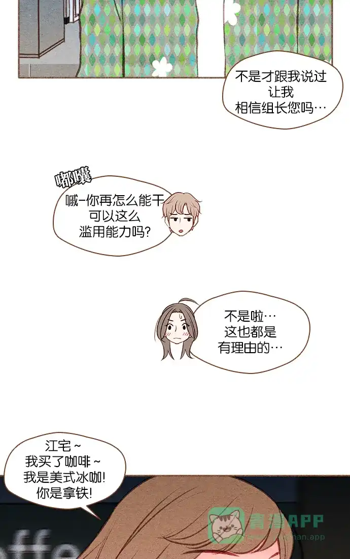 《噢！御宅女的罗曼史》[第39话] 不可预料的 第29页