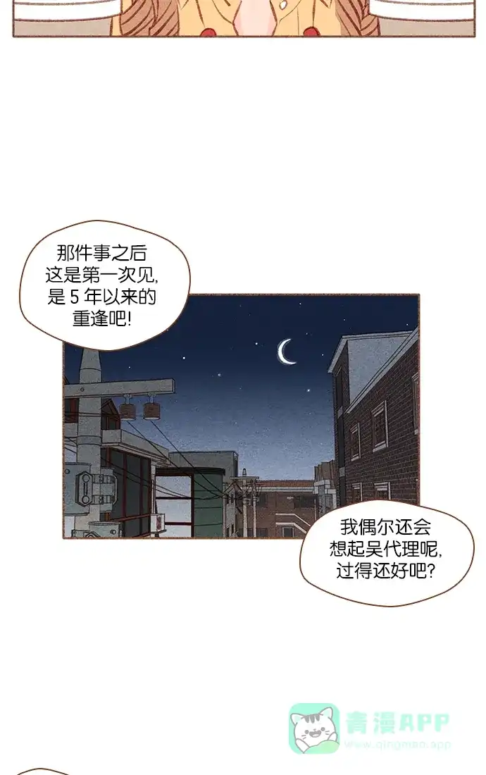 《噢！御宅女的罗曼史》[第39话] 不可预料的 第33页
