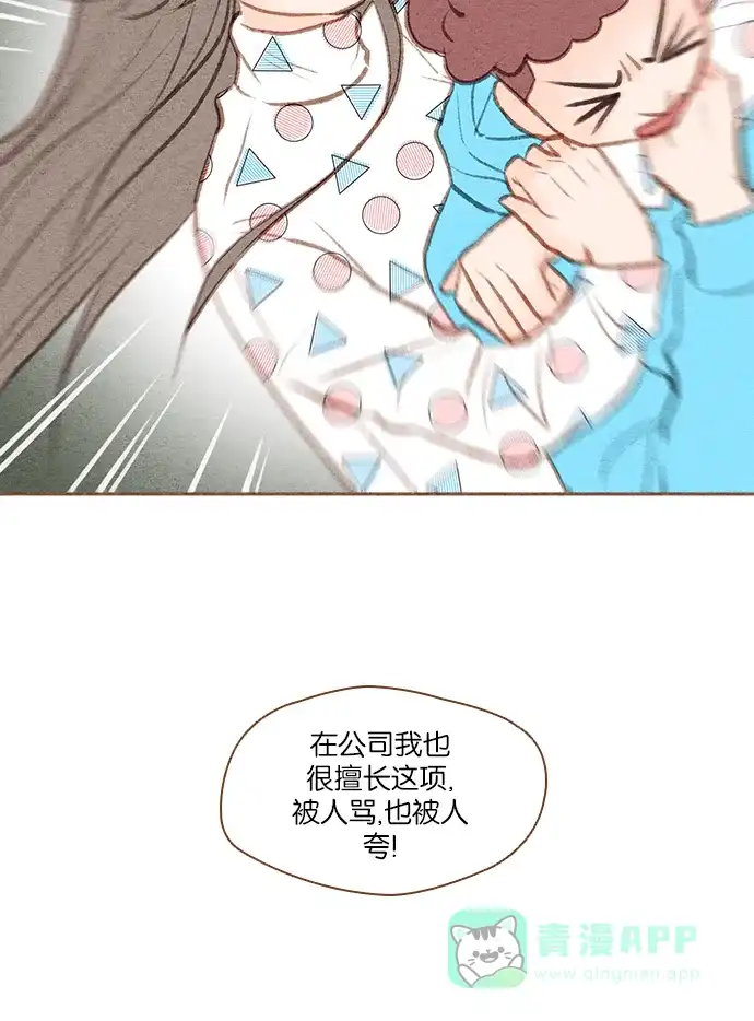 《噢！御宅女的罗曼史》[第39话] 不可预料的 第20页