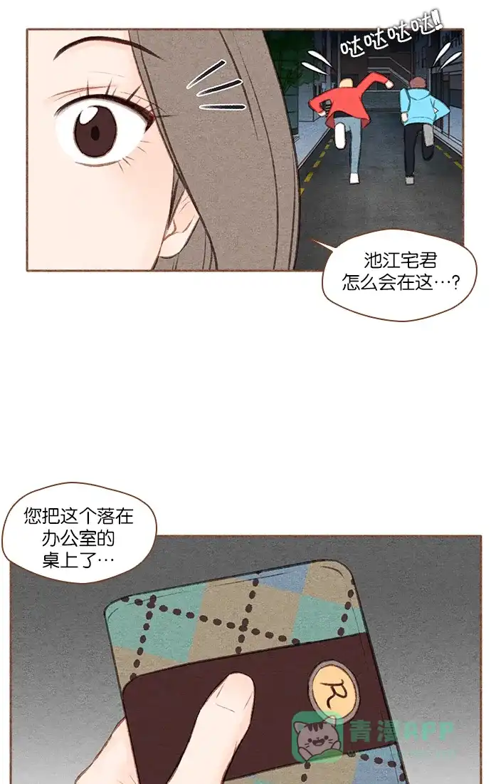 《噢！御宅女的罗曼史》[第39话] 不可预料的 第26页