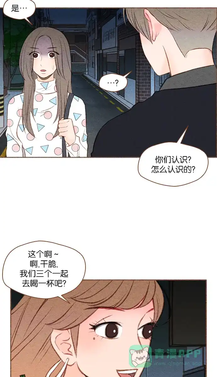 《噢！御宅女的罗曼史》[第39话] 不可预料的 第34页