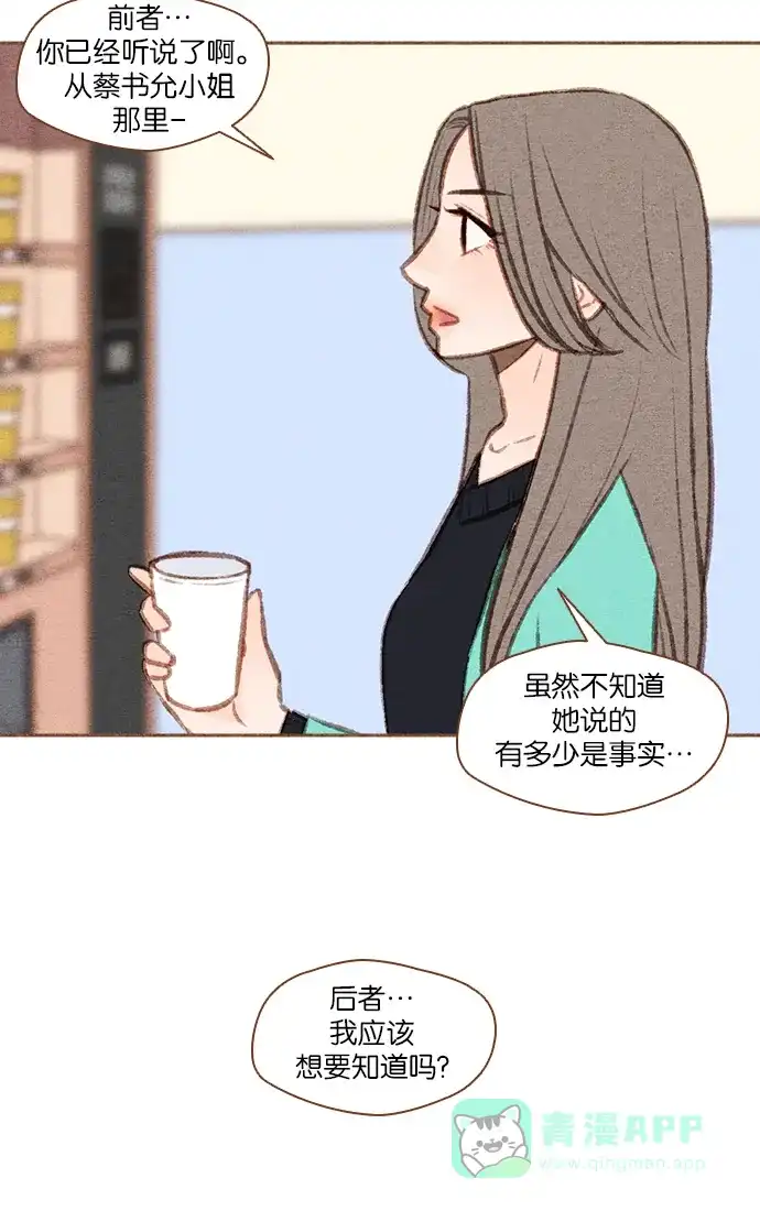《噢！御宅女的罗曼史》[第40话] 不可逃避的 第32页