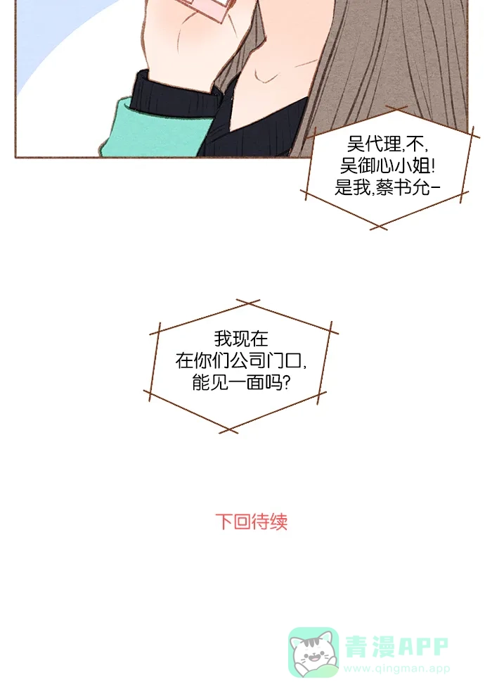 《噢！御宅女的罗曼史》[第40话] 不可逃避的 第37页