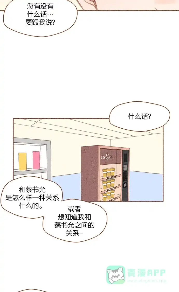 《噢！御宅女的罗曼史》[第40话] 不可逃避的 第31页