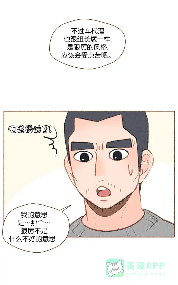 《噢！御宅女的罗曼史》[第40话] 不可逃避的 第25页