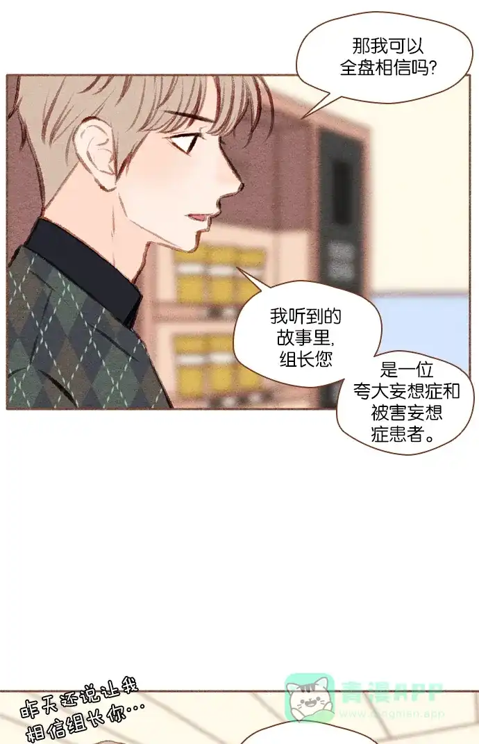 《噢！御宅女的罗曼史》[第40话] 不可逃避的 第33页