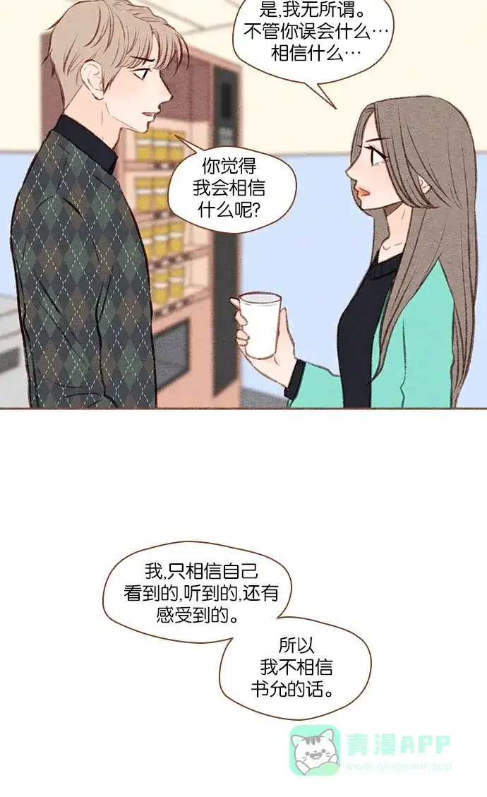 《噢！御宅女的罗曼史》[第40话] 不可逃避的 第34页