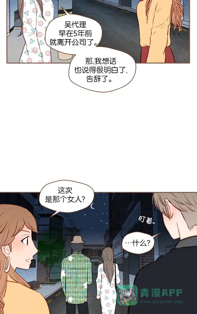 《噢！御宅女的罗曼史》[第40话] 不可逃避的 第13页