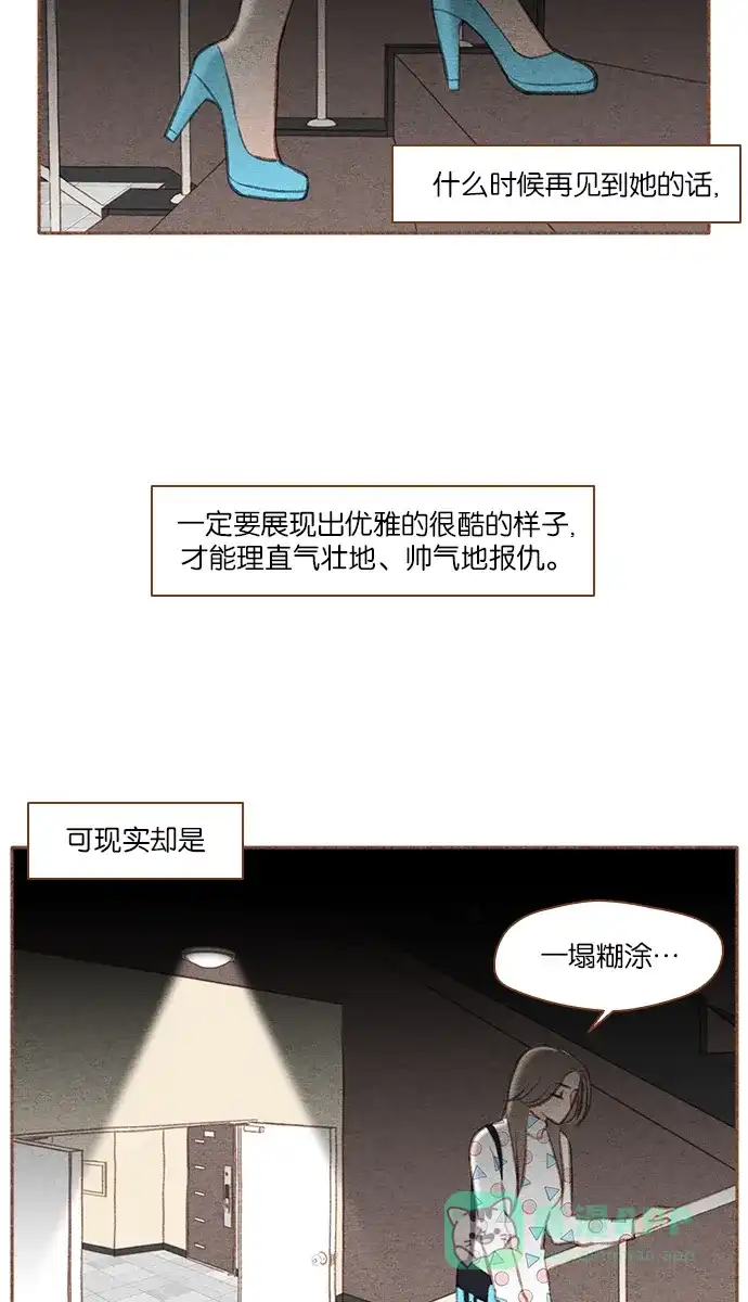 《噢！御宅女的罗曼史》[第40话] 不可逃避的 第18页