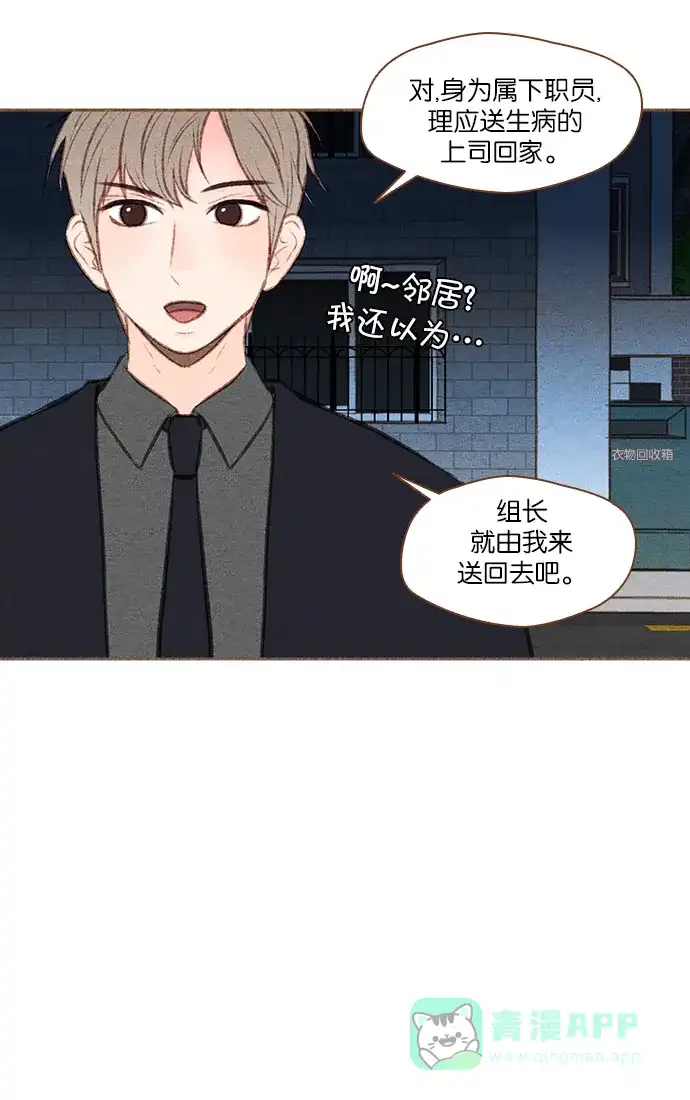 《噢！御宅女的罗曼史》[第40话] 不可逃避的 第7页