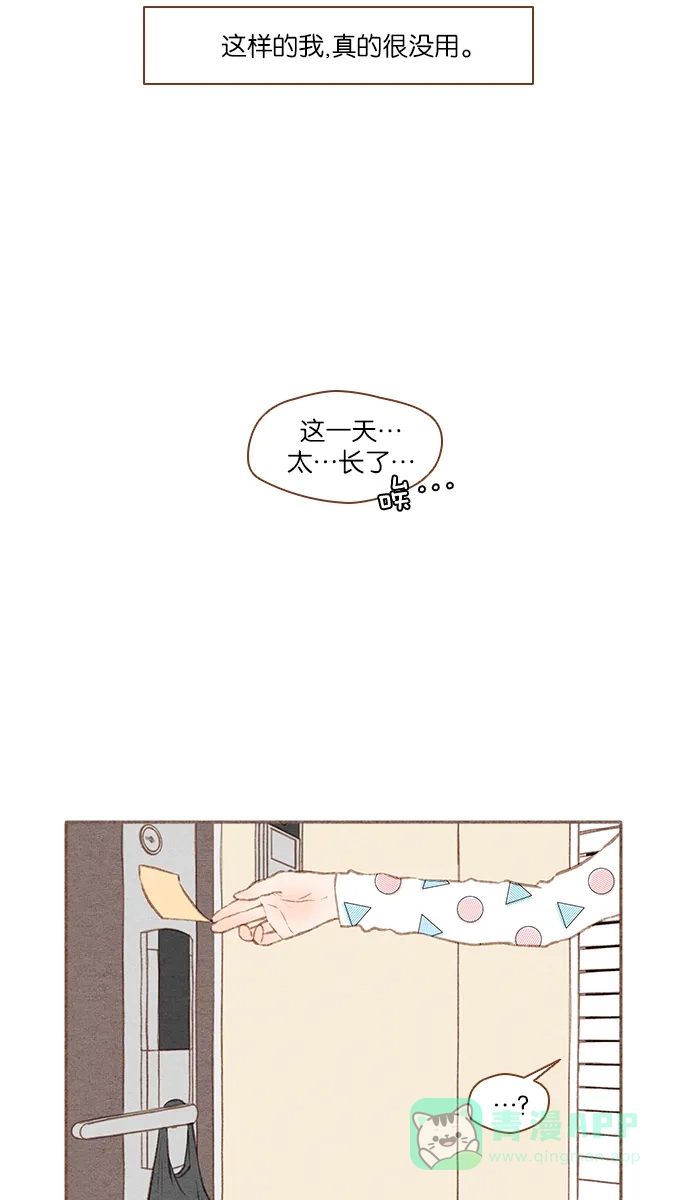 《噢！御宅女的罗曼史》[第40话] 不可逃避的 第20页