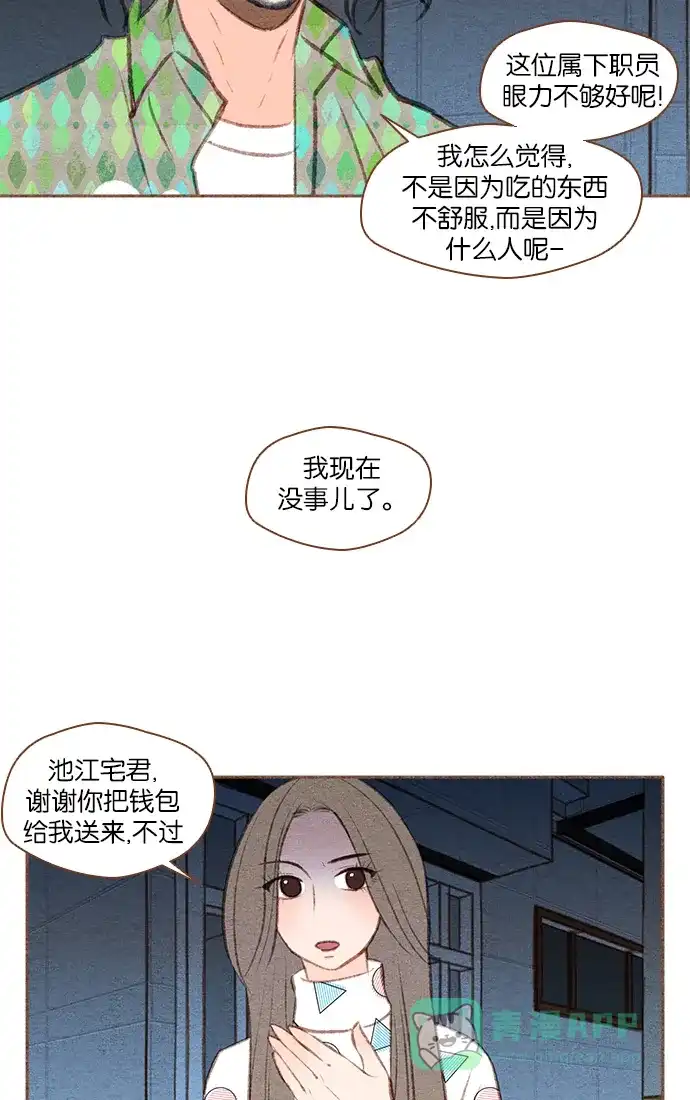 《噢！御宅女的罗曼史》[第40话] 不可逃避的 第9页