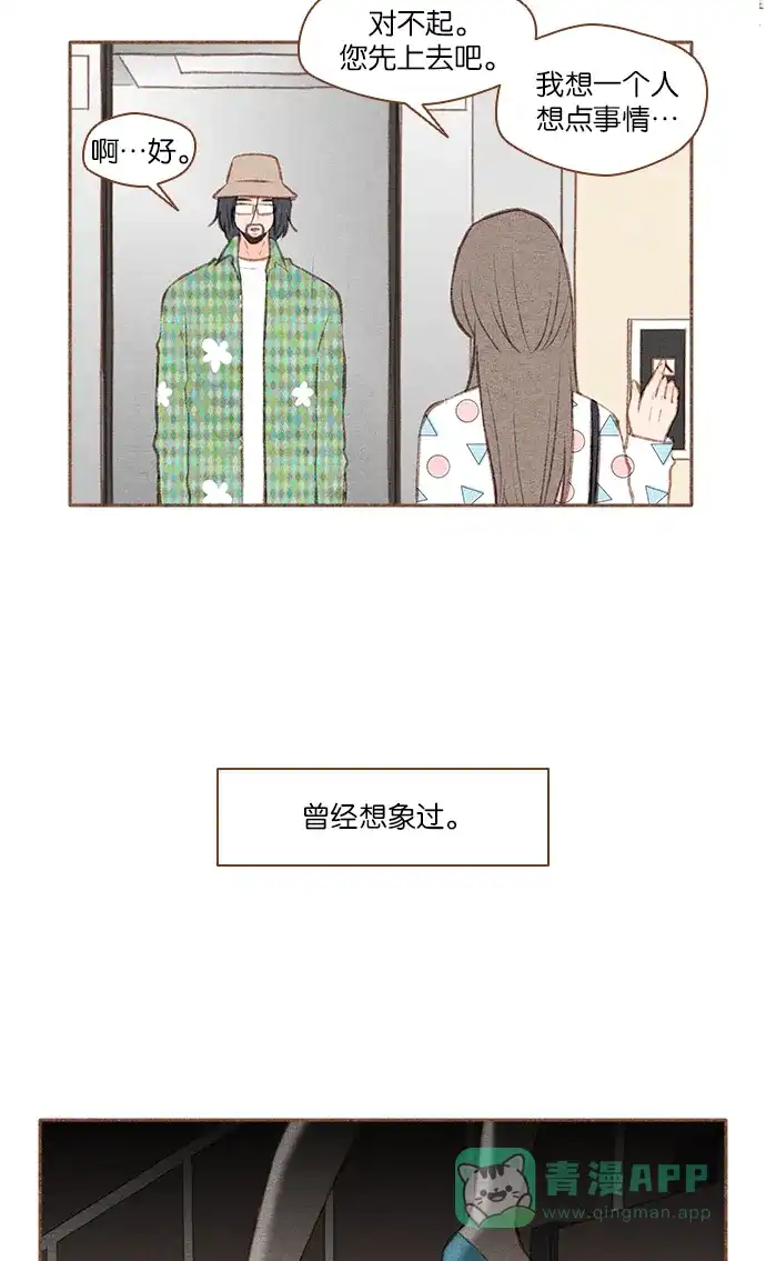 《噢！御宅女的罗曼史》[第40话] 不可逃避的 第17页