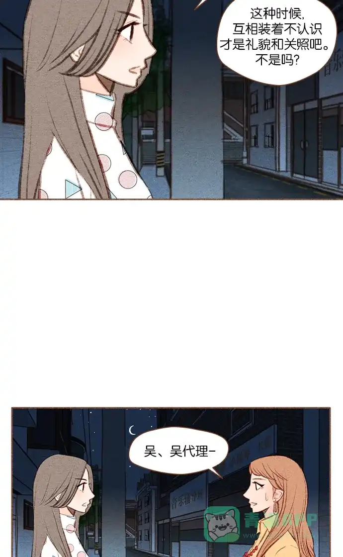 《噢！御宅女的罗曼史》[第40话] 不可逃避的 第12页
