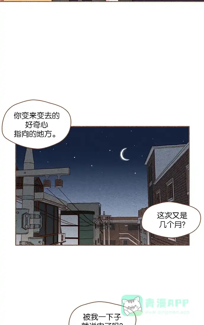 《噢！御宅女的罗曼史》[第40话] 不可逃避的 第14页