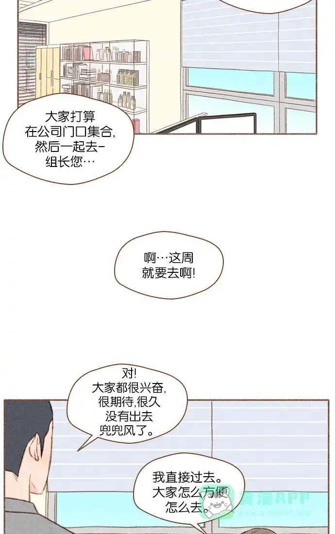 《噢！御宅女的罗曼史》[第40话] 不可逃避的 第27页