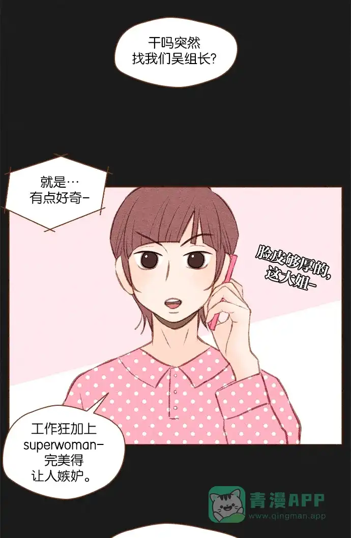 《噢！御宅女的罗曼史》[第41话] 心动（1） 第7页
