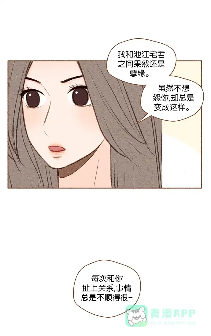 《噢！御宅女的罗曼史》[第41话] 心动（1） 第26页