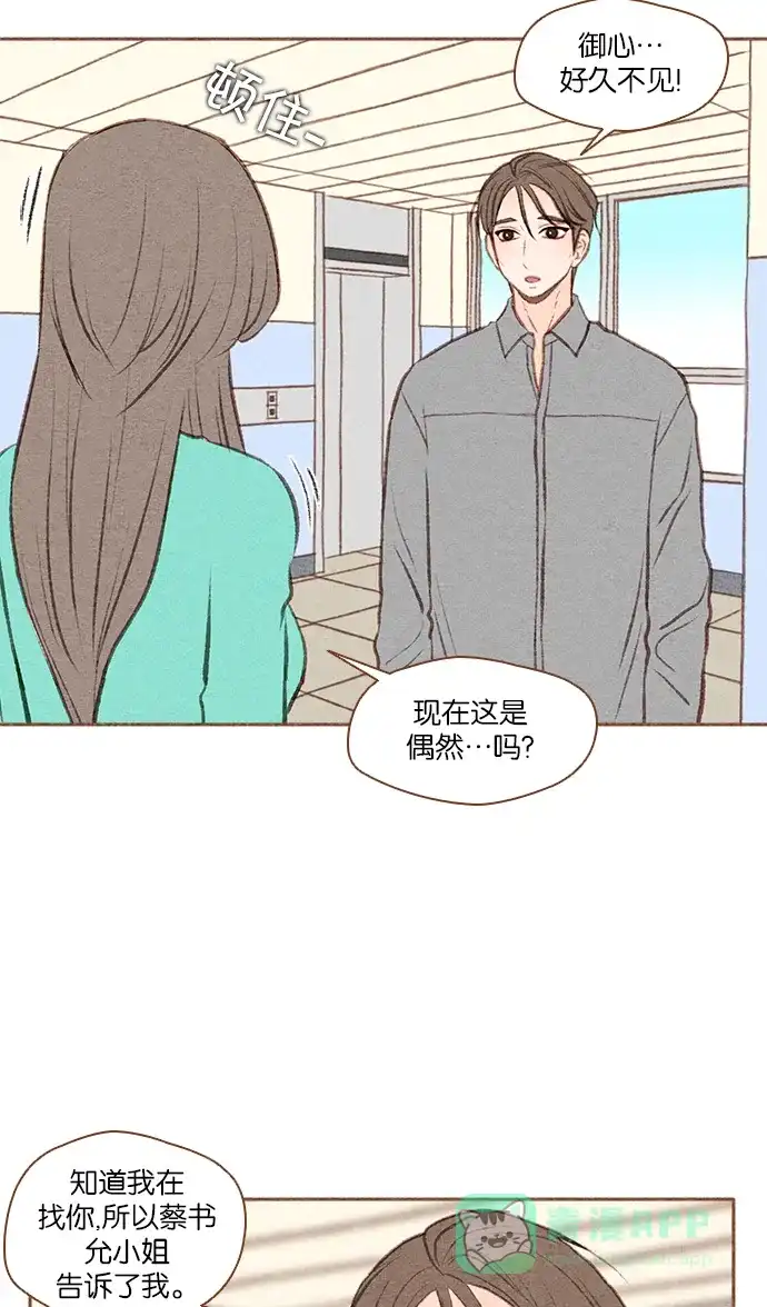 《噢！御宅女的罗曼史》[第41话] 心动（1） 第33页