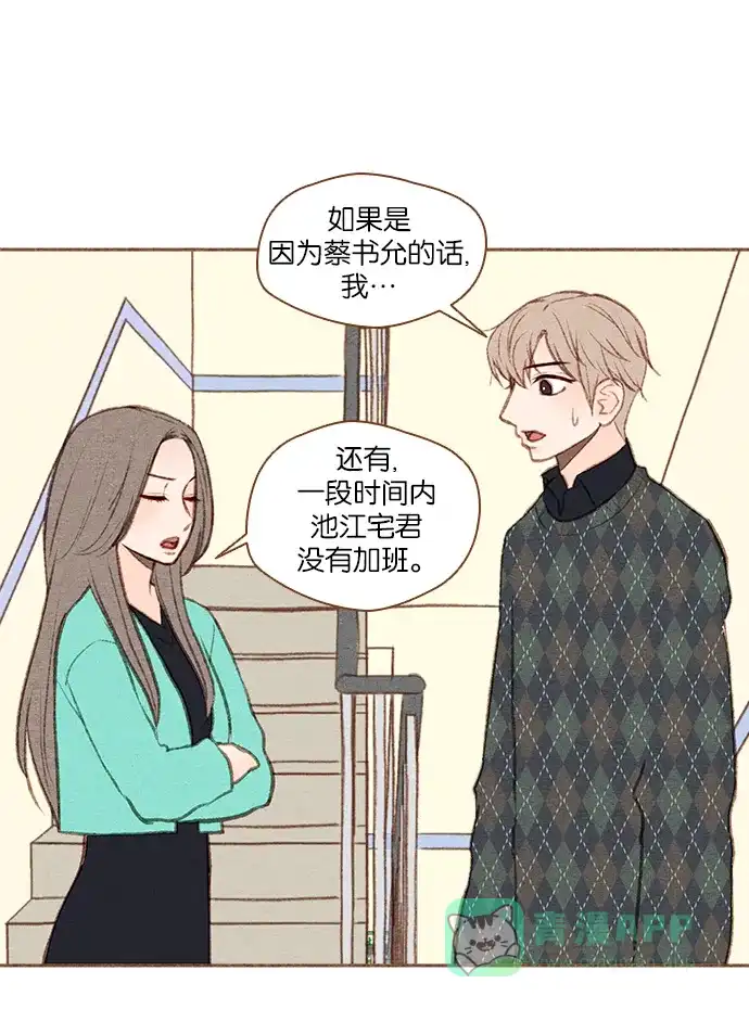 《噢！御宅女的罗曼史》[第41话] 心动（1） 第23页